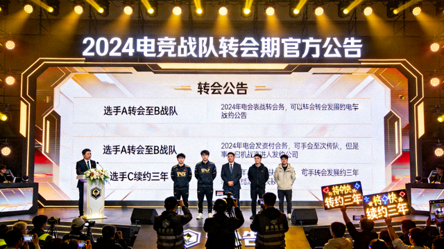 电竞战队转会期官方公告发布会现场画面