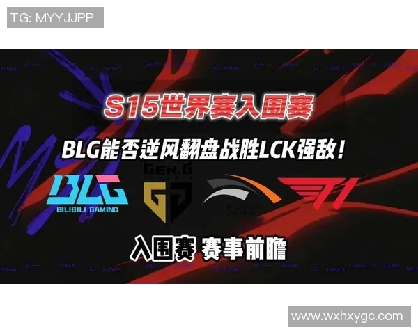 S15LOL赛事分析聚焦BLG战队近期状态与表现评估